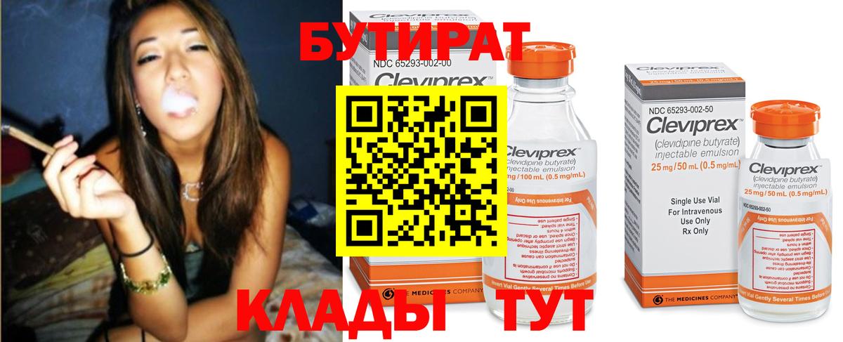 БУТИРАТ оксибутират Ростов Великий