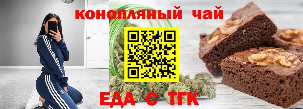 Еда ТГК конопля Ростов Великий