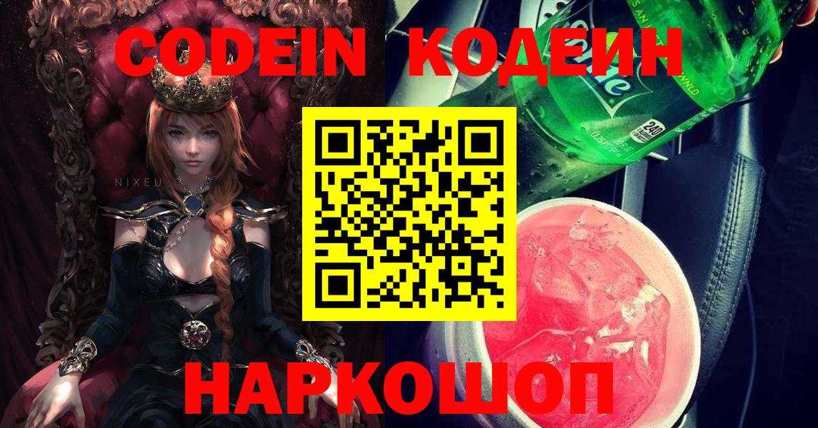 Ростов Великий  Codein Purple Drank  Вход с VPN 