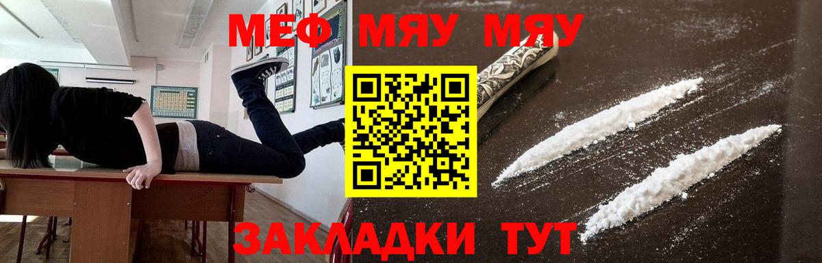 МЯУ-МЯУ mephedrone  Вход с VPN  МЕФ VHQ  Меф  Ростов Великий 