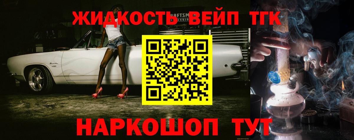 ТГК жижа  Вход с VPN  Ростов Великий 